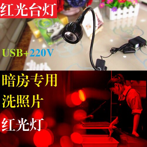 暗室灯 纯红光台灯 暗房洗胶片 感红光安全灯 绿灯 光片光绘菲林