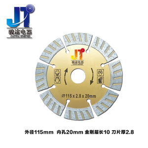 骏途电器原装金刚石切割片通用内孔2磨片槽机切割