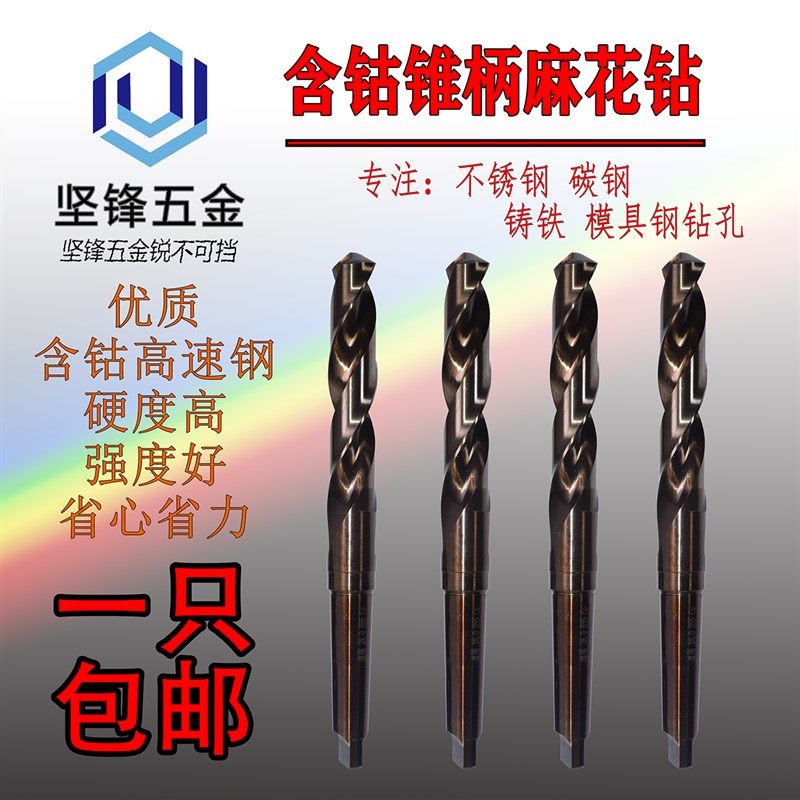 含钴锥麻钻头速钢车床 摇臂钻钻头钢板打