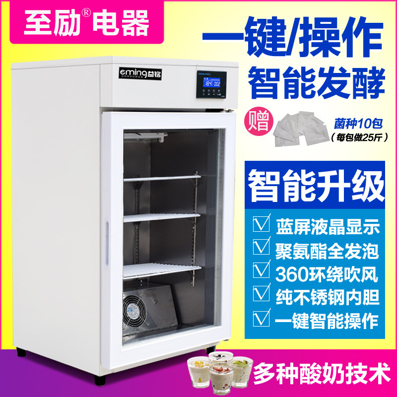益铭全自动商用酸奶发酵器发酵箱发酵柜酸奶吧捞小型