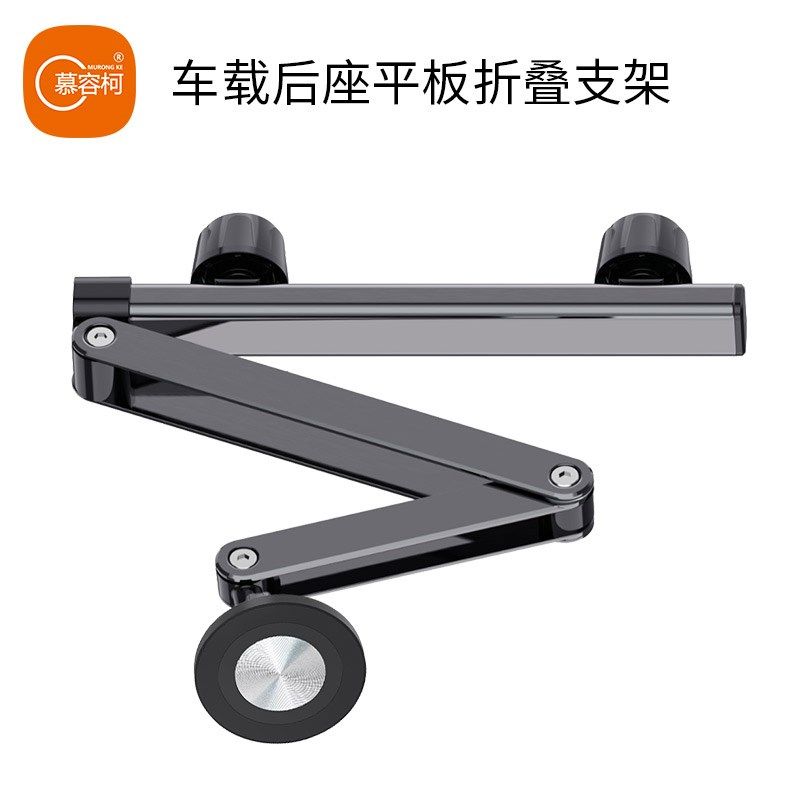 慕容柯 车载平板支架后排椅背i支撑汽车后座椅固定手架车用