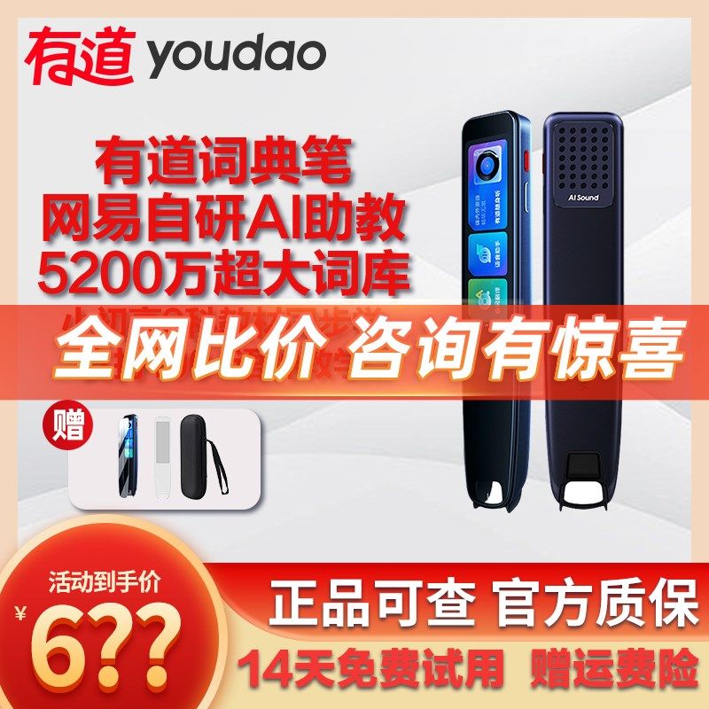 有道词典笔全科通用电子翻译笔学习扫描笔英语单词扫读笔点读笔