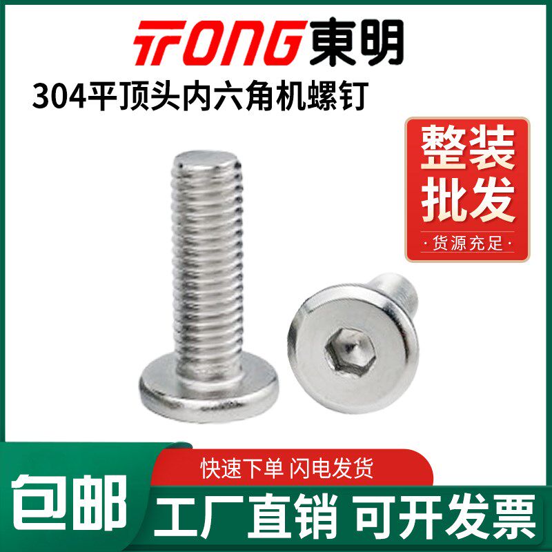 东明内六角平顶头螺钉倒边内六角家具圆头