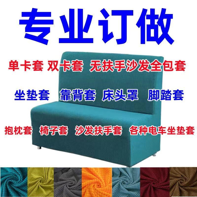 订做坐垫靠背卡座沙发椅子脚踏定制椅子罩