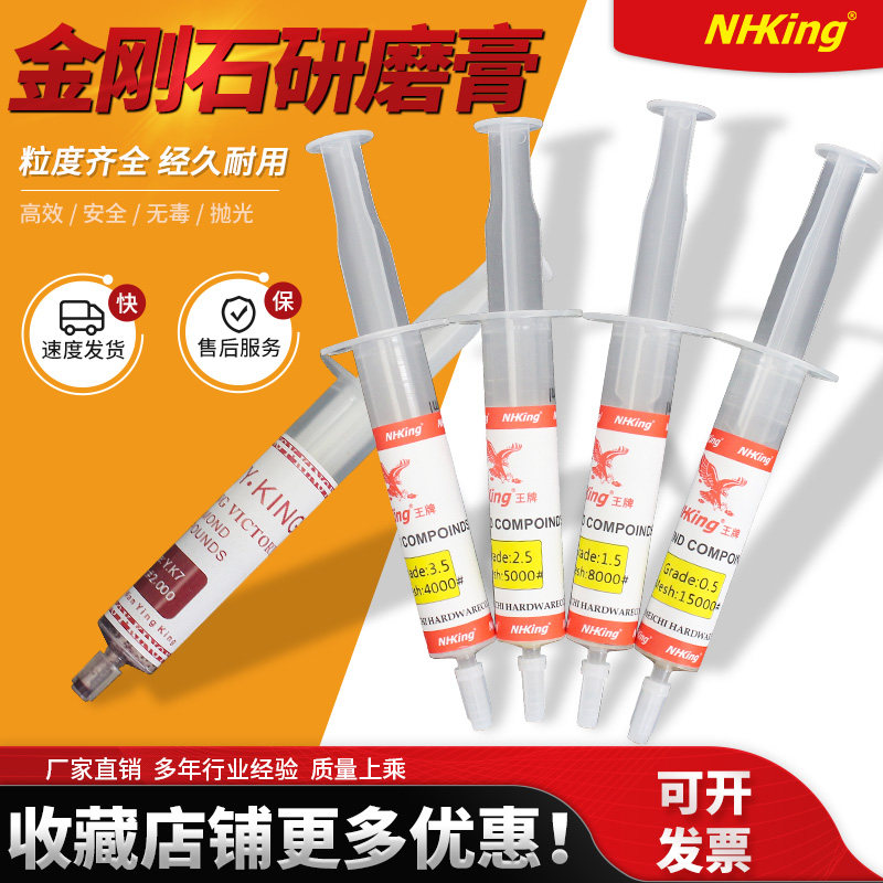 NHing金刚石研磨膏模具抛光膏油性打磨膏镜面抛光金属擦亮膏