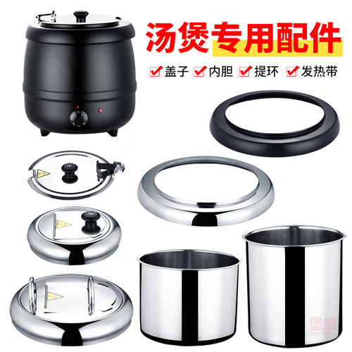 商用电子暖保温锅汤炉锅盖子发热带