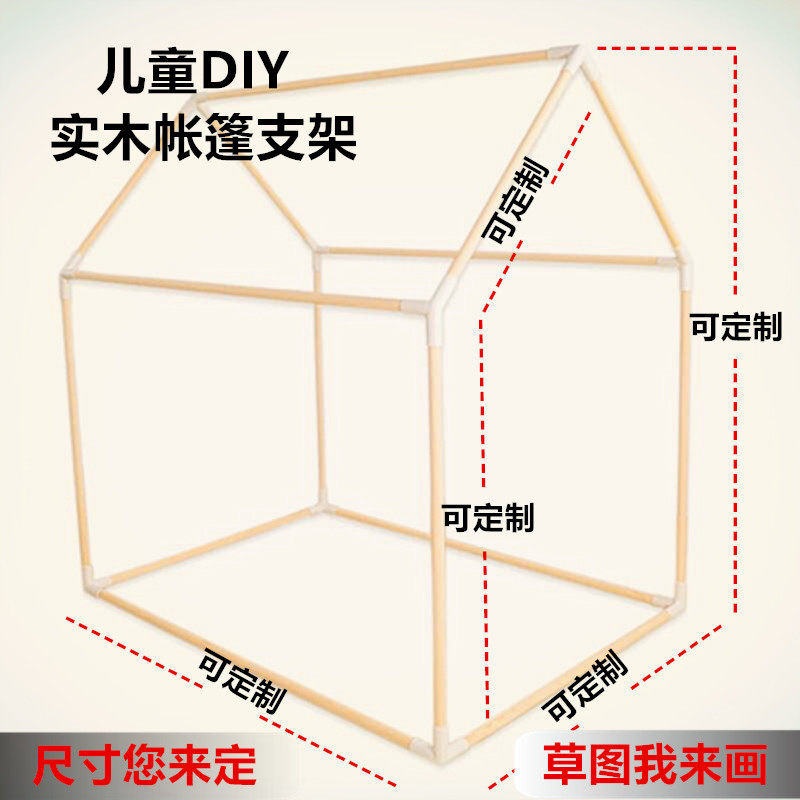 超大儿童帐篷框架 室内宝宝小房子帐篷公屋 实木支架游戏屋图片