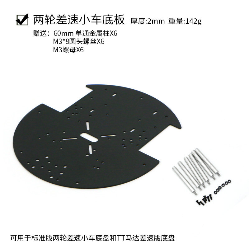 两轮差速小车底板赠送金属柱螺丝直发全金属加板,电子元器件市场,智能车,淘宝优惠券,粉丝福利购,淘宝优惠卷