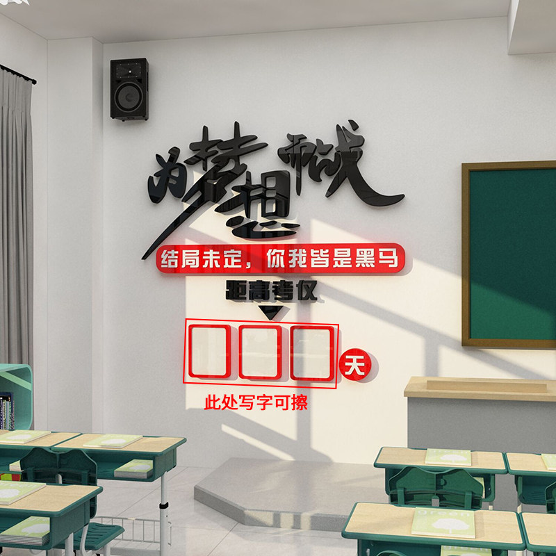 222高考倒计时墙纸提醒牌教室布置装饰班级文化初高三中考励志