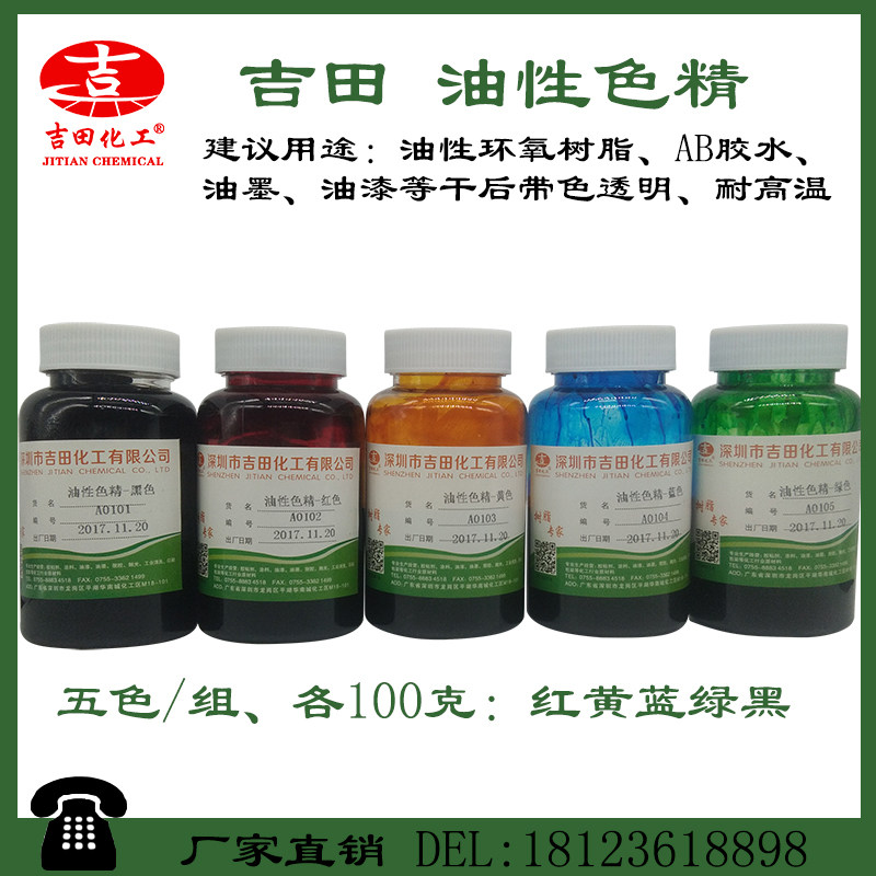 油性色精 油性环氧树脂胶油墨色精干后手工色精