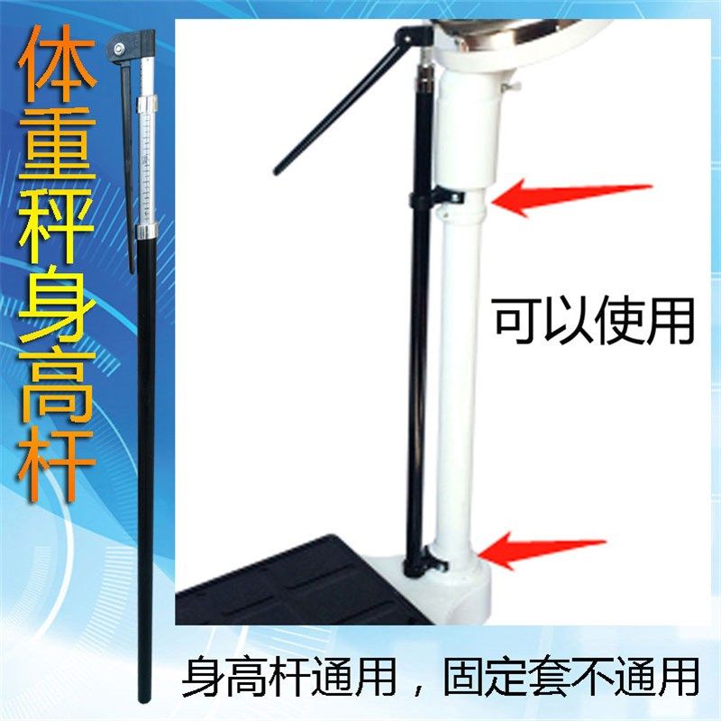 身杆电子秤身尺体重称测量身械称标尺思缔苏宏汝