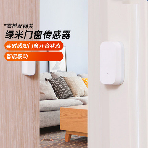 绿门传感器门磁门门防盗感应报警器