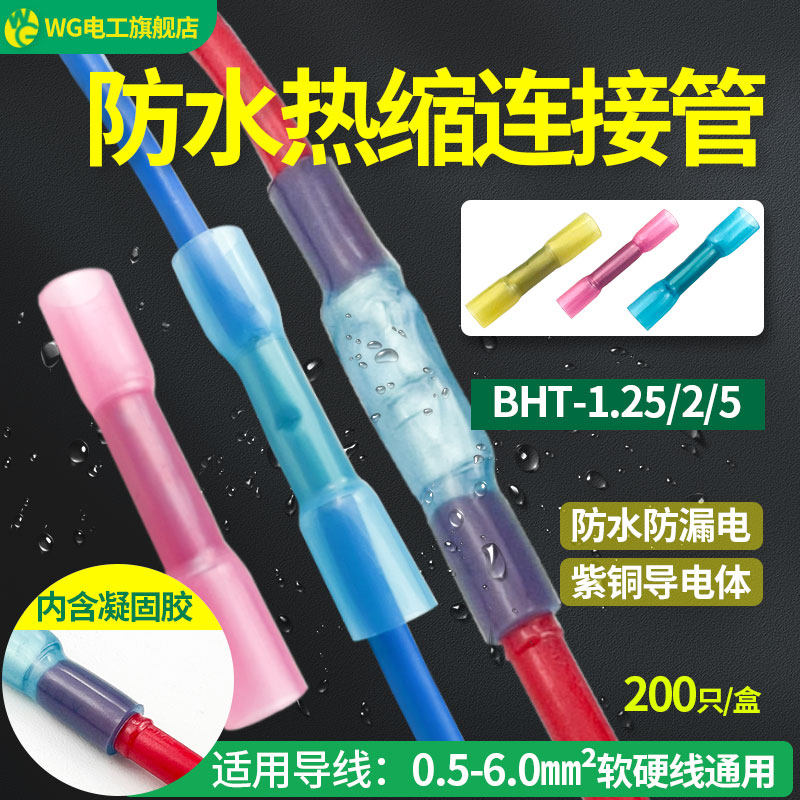 HT装全绝缘热缩防水中间电线接头 中接端子连接器冷压接线端子