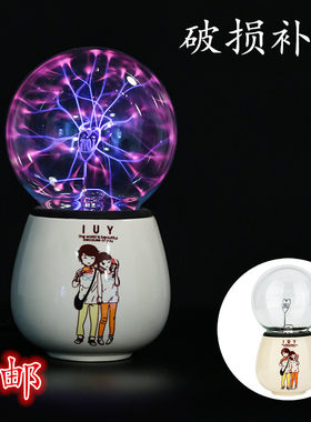 创意魔球魔灯等离子球静电球闪电球辉光球水晶电光声控感应魔法球