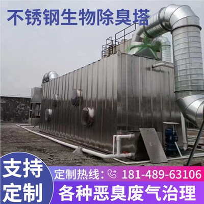 生物除臭塔污水厂废气净化塔生物除臭箱生物塔生物除臭池