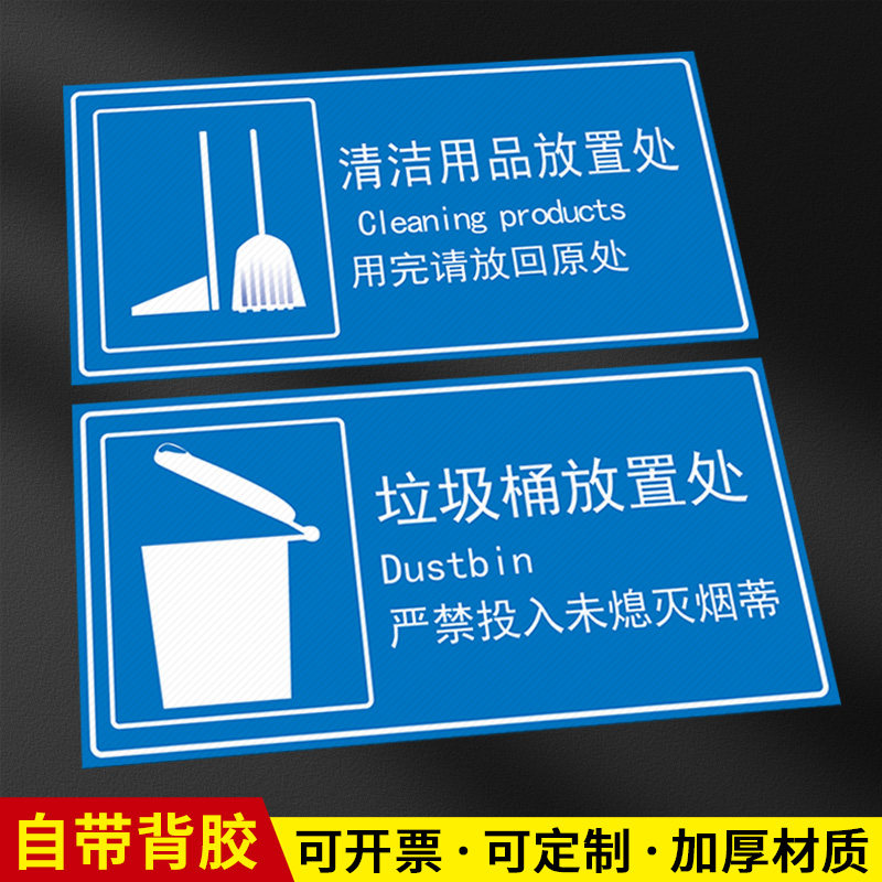 垃圾桶放置处洁工具用品存放处标识贴推车饮水机放置地面贴纸门牌