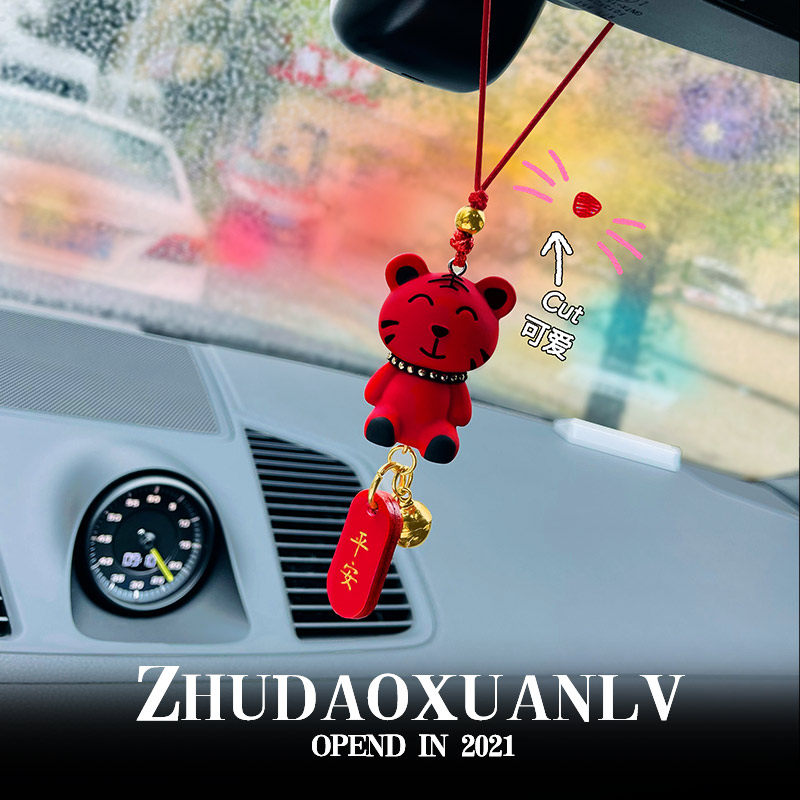 虎年创意汽车挂件爱老虎平安车载后视镜挂件车内装饰品吊饰挂件