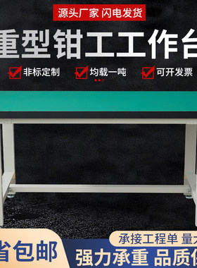 重型防静电工作台钳工车间装配操作工作台台实验工具桌