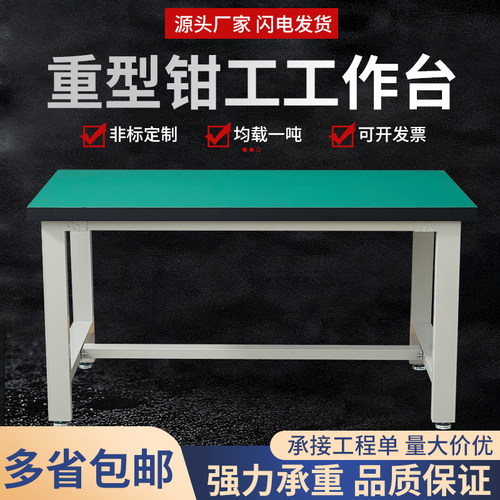 重型防静电工作台钳工车间装配操作工作台台实验工具桌
