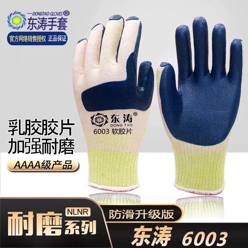 东涛2劳保手加厚耐磨软胶皮贴片棉纱保暖钢筋工耐用男