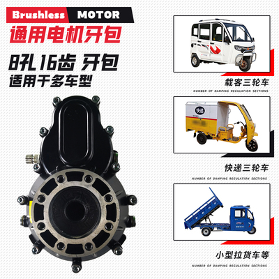 电动三轮车牙包总成通用后桥牙包差速器齿轮箱四轮车加力
