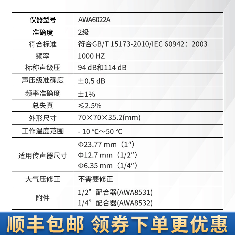 杭州爱华AWA6022A声校准器 2级 噪声计 分贝仪声级校准器AWA6021