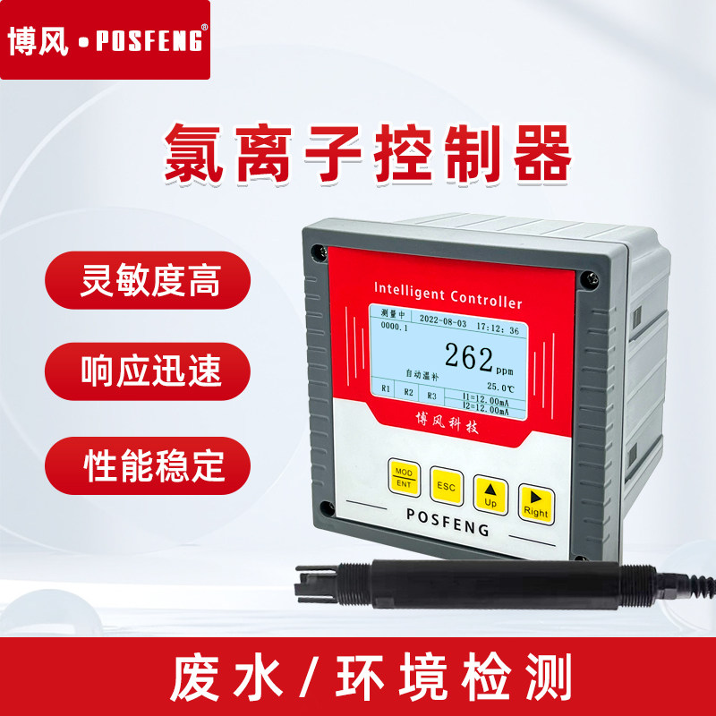 氯离子分析仪氟离子钠离子硬度计在线监测仪检测仪分析仪