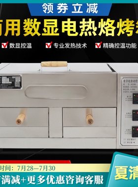 商用数显驴肉火烧炉老潼关肉夹馍炉子芝麻烧饼电热烤箱白吉馍烤炉
