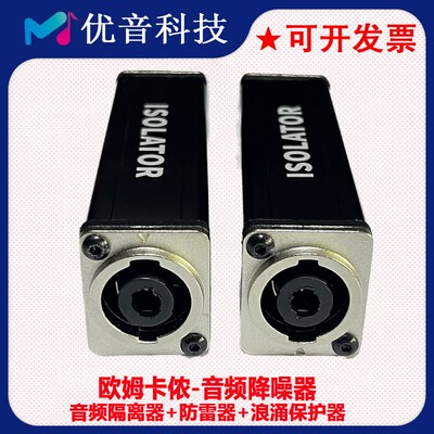 调音台音响欧姆卡侬音频隔离器消除电流声保护设备降噪器共地隔离