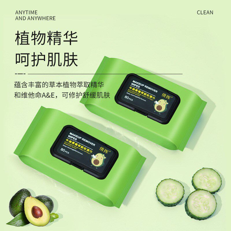 下单立减牛油果湿纸巾卸妆一次性水棉抽取式携带卸妆湿纸巾