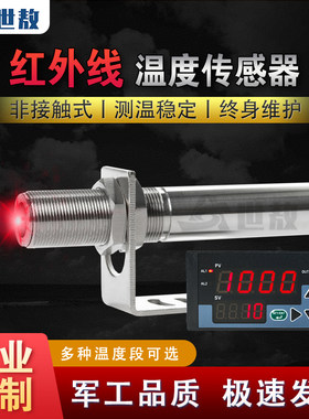 固定测温仪在线式红外测温仪分体式测温仪温度传感器感应探头温控