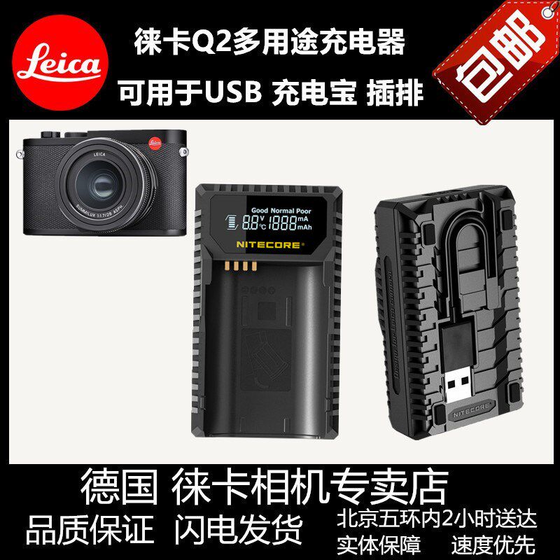 Li徕卡Q Q相充电器 L 电池充电器L充电器包