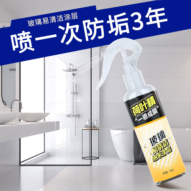 房玻璃纳米疏水涂层防水涂料喷雾浴室去水垢防水渍防水剂