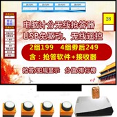 电脑软件抢答器 简便 抢答器组组 组