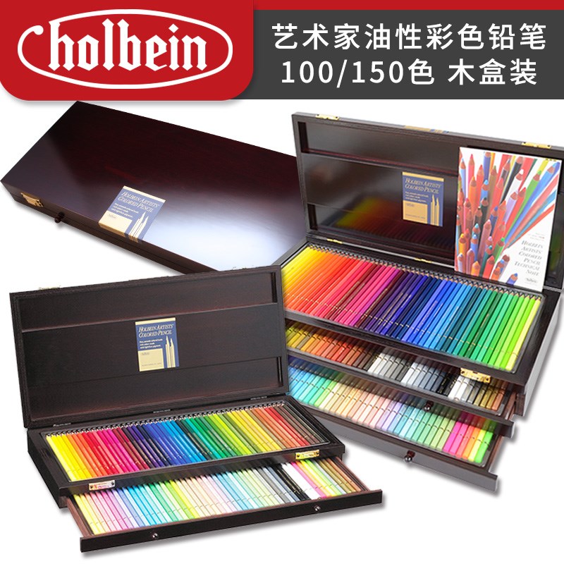 日荷尔拜因彩色铅笔艺术家色色色油性彩铅木盒