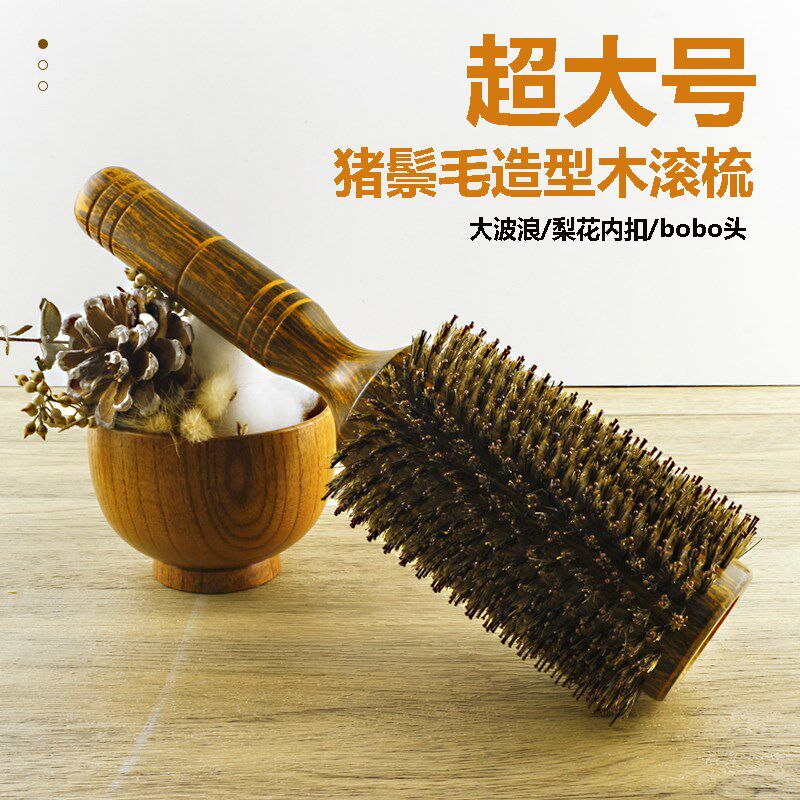 超大号猪鬃毛圆滚梳发廊卷发梳造型内扣大波浪长直发型师木梳