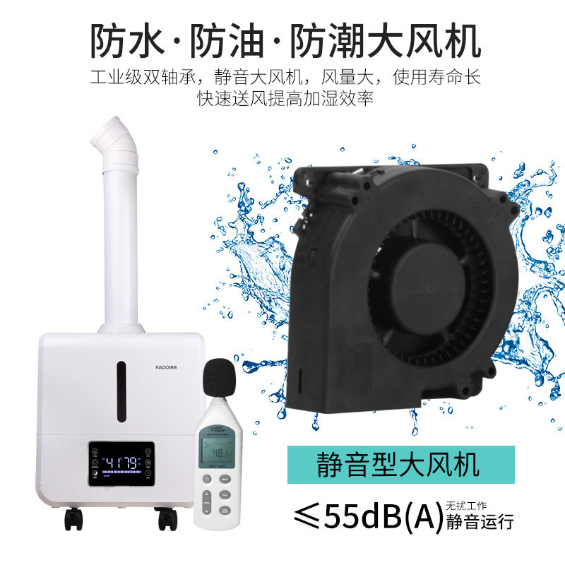 浩奇超声波工业加湿器大雾量商用蔬菜保鲜空气大型车间消毒喷雾