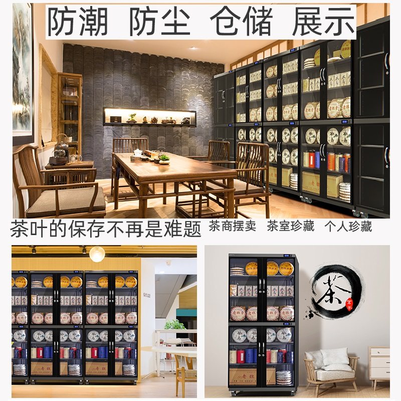 白茶智能防潮箱升普洱茶电子除湿干燥柜茶叶储存柜干货保存
