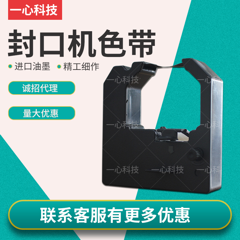 封口机308色带专用EF308色带架EF101 102色带 医用封口机色带全