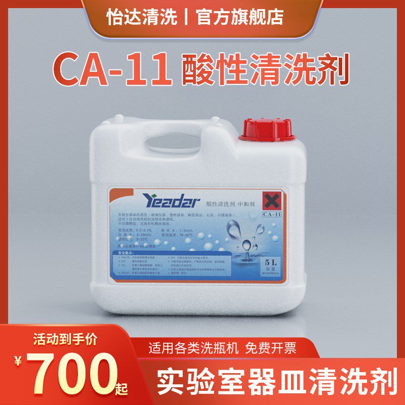 酸性洗剂玻璃器皿实验室洗机试管容量液相瓶比色管洗剂