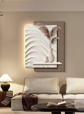 意式极简d立体客厅装饰画侘寂风沙发背景墙砂岩挂画带LED灯壁画