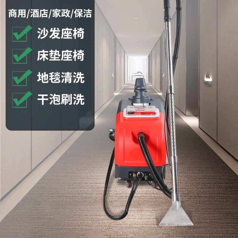 窗帘地毯布艺沙发洗机喷抽一体酒店家政商用干泡刷地机器