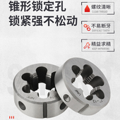 装 圆板牙螺纹丝M922 公制标准元