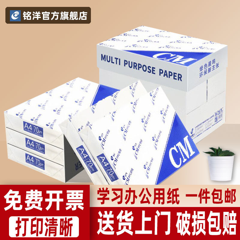 晨鸣打印纸复印纸白纸草稿纸打印纸一箱包木浆纸办公用品淮星复印