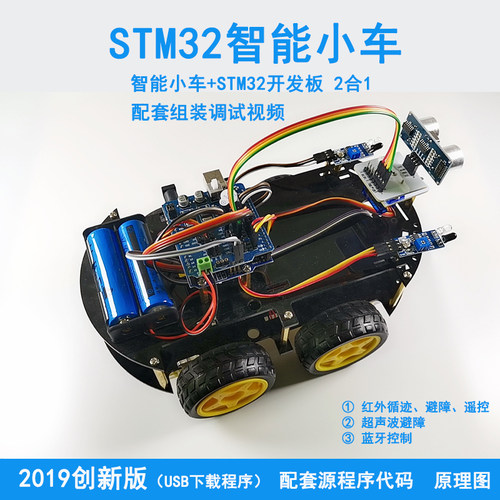 智能小车 机器人 循迹 避障 遥控 小车 创客DI