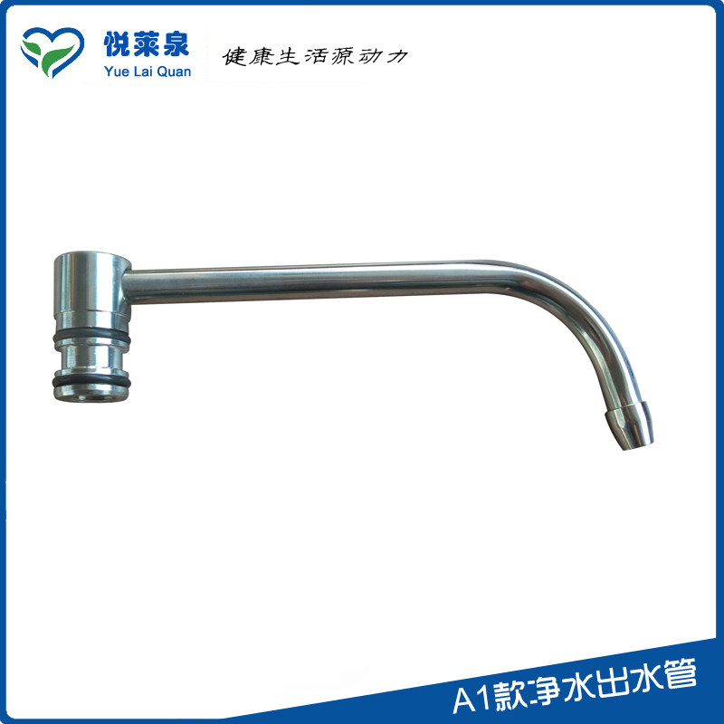 伯仕源净水器 佳沅琦特尔台式净水器净水出水管出水弯头