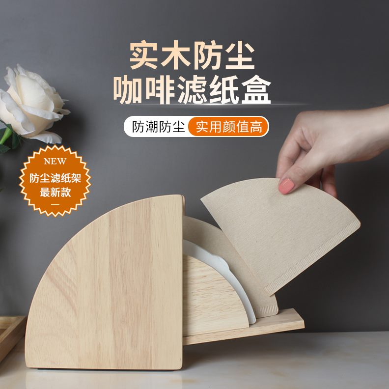 纸扇咖啡滤纸手型V防尘V6冲收纳盒纸盒0锥形过滤架底座木制形滤架