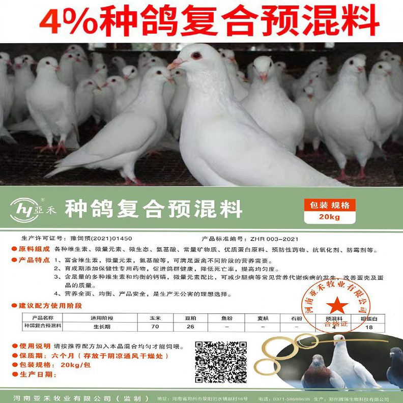 预混料肉蛋添加粉鱼粕蛋鸽鸽子种鸽%复合预混料产豆鸽种鸽4