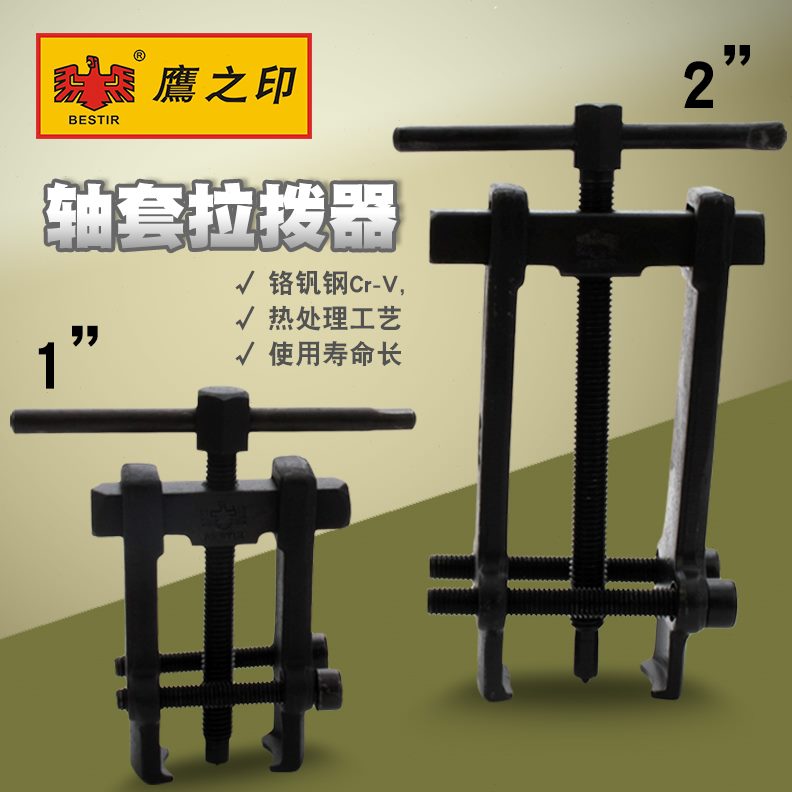 装2拉钢套拨 卸两爪器轴承拨拉鹰#铬钒1拉马印轴承工具#器之