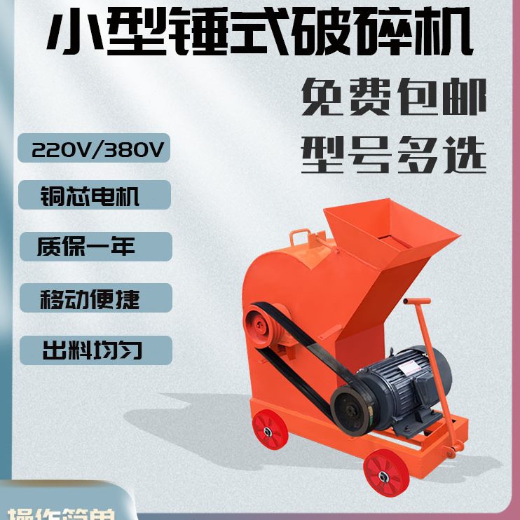 建渣式设备破碎机垃圾块泥建筑锤粉碎机小型碎粉玻璃水地板砖头